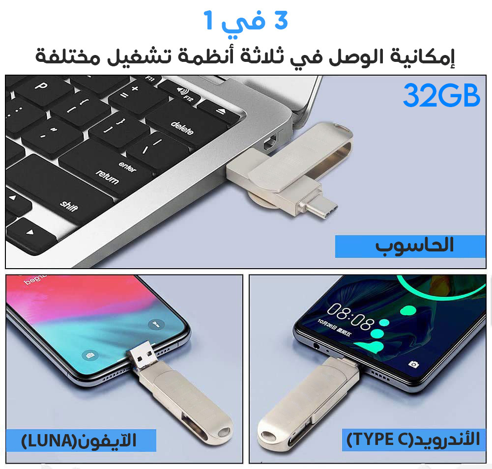 FLASH DISK 3EN1 (32GB)